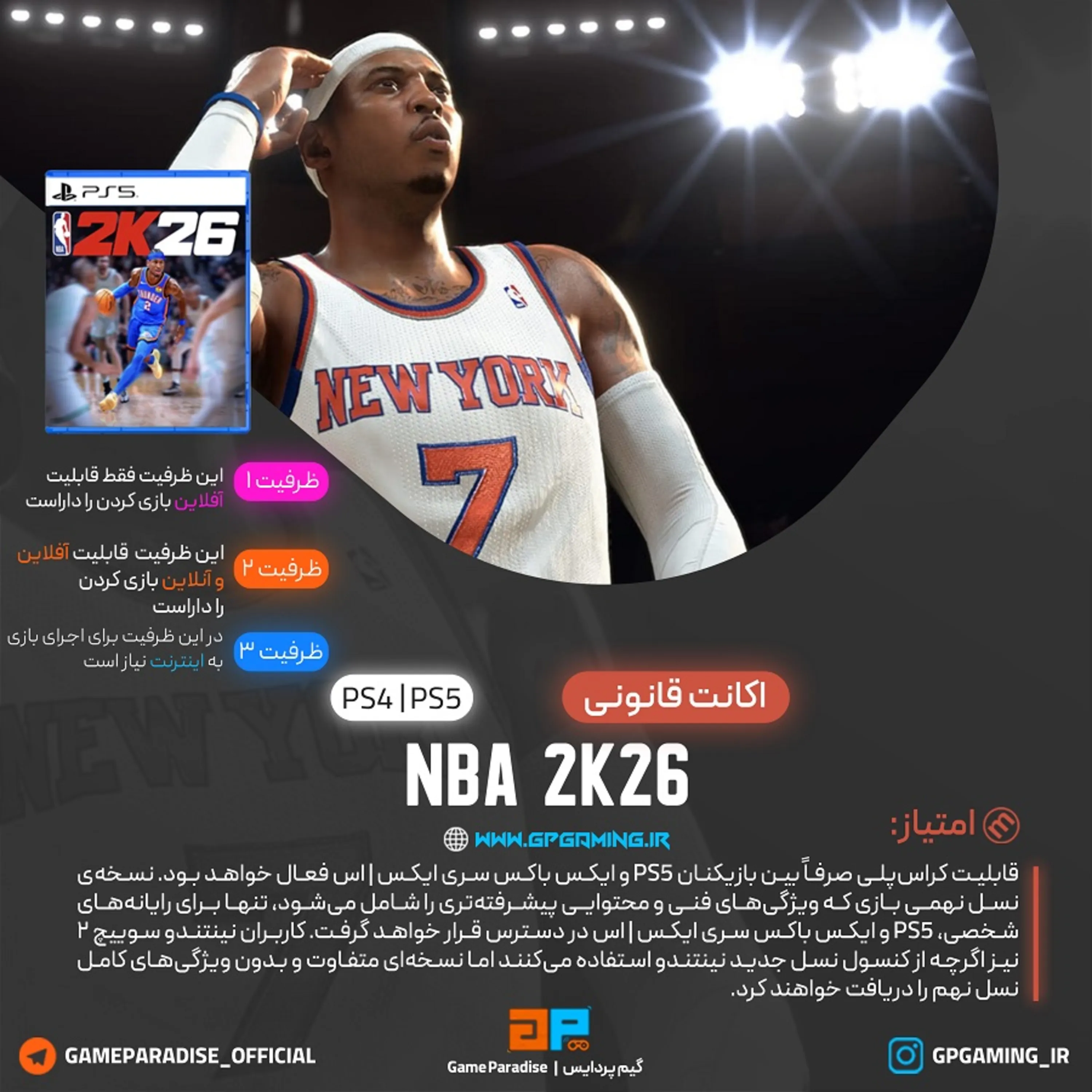 اکانت قانونی NBA 2K26 برای PS5 & PS4